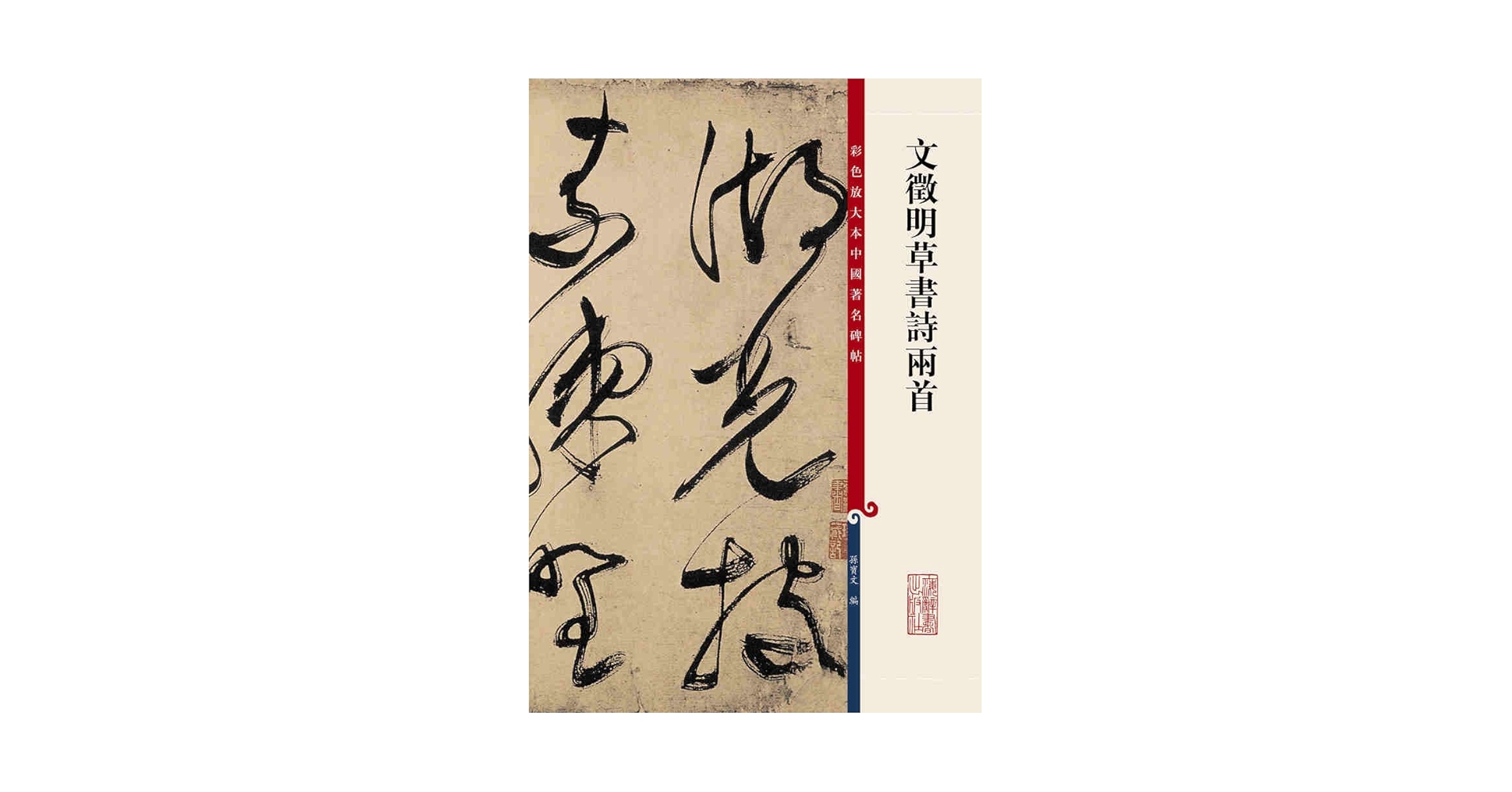 ウアンシャン　新品　漢碑集成　2冊 美しい隷書－中国と日本－ | 台東区立書道博物館