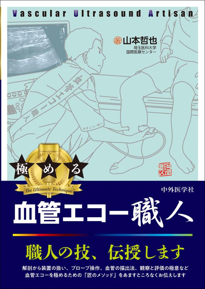 Amazon.co.jp: 山本 哲也: 本、バイオグラフィー、最新アップデート