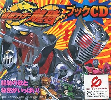 Amazon 仮面ライダー龍騎 ブックcd 丸山和範 Cccd 松本梨香 秋山蓮 松田悟志 北岡秀一 涼平 きただにひろし 松本梨香 秋山蓮 松田悟志 北岡秀一 涼平 きただにひろし 海老根祐子 青山紳一郎 和田耕平 近藤昭雄 辻陽 坂下正俊 松本梨香 きただに