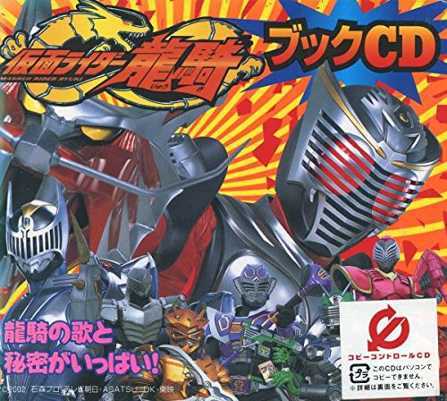 Amazon.co.jp: 「仮面ライダー龍騎」ブックCD/丸山和範(CCCD