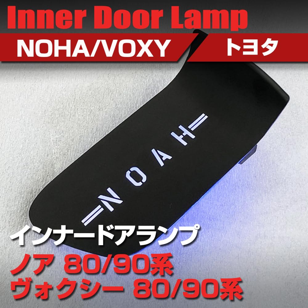 Amazon | SAWAKAKI ヴォクシー 80系 専用設計 インナードアランプ ロゴ
