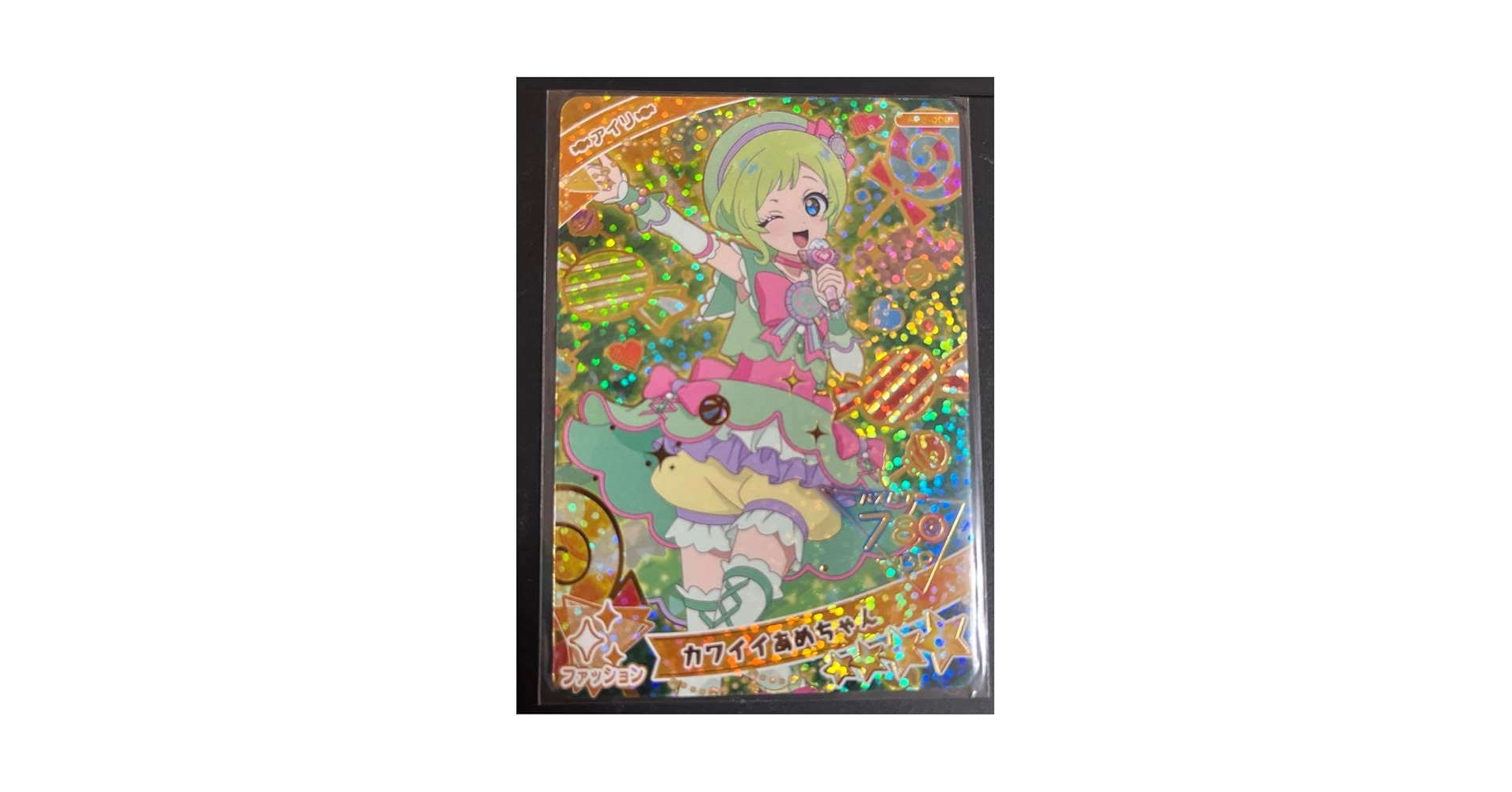 Amazon.co.jp: アイプリ カワイイあめちゃん アイリ : おもちゃ