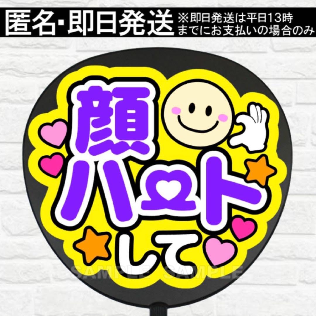 Amazon.co.jp: 顔ハートして 配色P うちわ 文字 ファンサ 文字 : おもちゃ