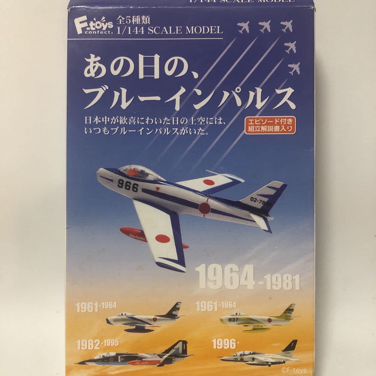 ブルー・インパルス　2枚　初期 Amazon | ホビーコレクティブ 1/144 航空自衛隊 F-86F ブルー