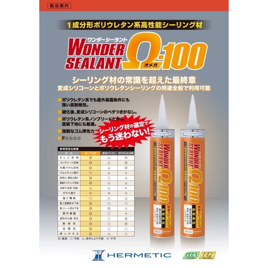 ▽▽HERMETIC ヘルメチック ワンダーシーラント Ω-300 320ml 10 ▽▽HERMETIC ヘルメチック ワンダーシーラント Ω-300 320ml 10