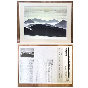 日本画額装 池辺鶴 横山大観 勅題画特選 まほろばの大和 絹本墨画 絵画 Amazon.co.jp: 絵画 横山大観 （よこやまたいかん）・霊峰飛鶴