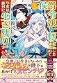 かの侯爵令嬢に転生したので今度は絶対に生き残ります! (フェアリーキス ピュア)