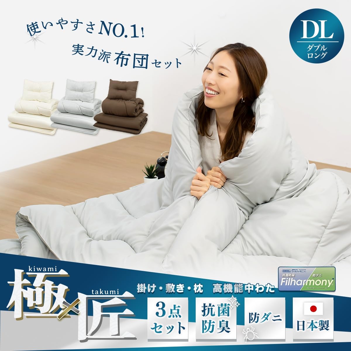 Amazon｜【極×匠】日本製 布団セット 3点セット シングルロング 