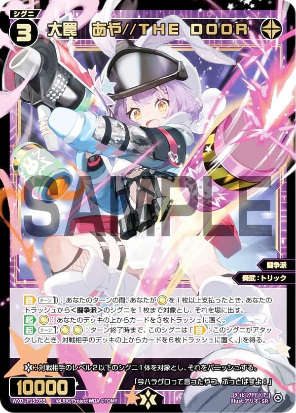 Amazon.co.jp: ウィクロス WXDi-P15-055 大罠 あや//THE DOOR (SR