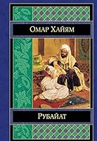 Rubaiat 5699097708 Book Cover