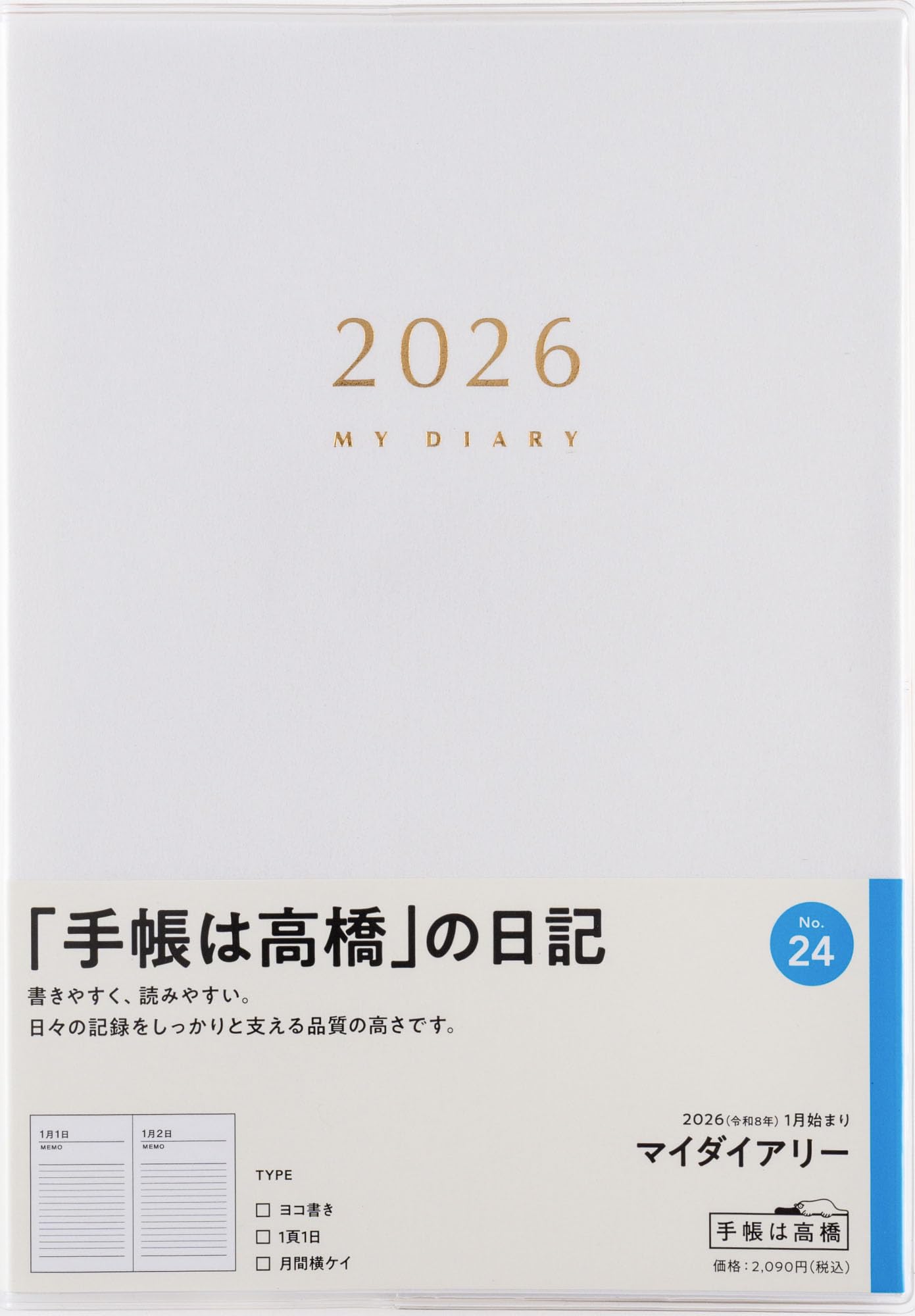 Amazon.co.jp: 高橋 手帳 2026年 B6 デイリー マイダイアリー No.24