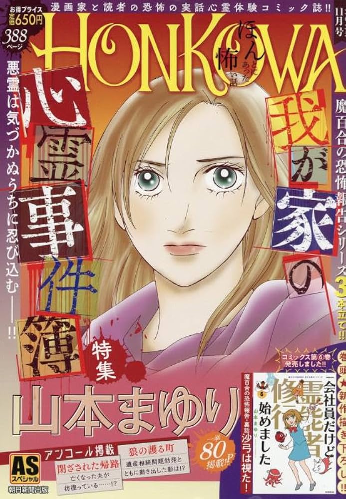 Honkowa 2011年 創刊号 まとめて　３４冊　心霊　オカルト　ホラー Honkowa 2011年 創刊号 まとめて 34冊 心霊 オカルト ホラー