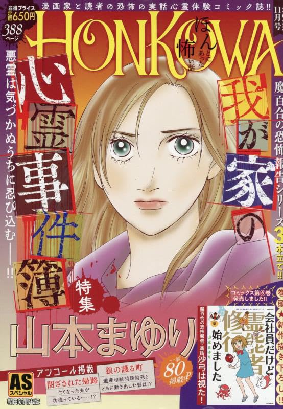 Honkowa 2011年 創刊号 まとめて　３４冊　心霊　オカルト　ホラー Honkowa 2011年 創刊号 まとめて 34冊 心霊 オカルト ホラー Honkowa