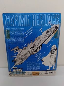 Amazon.co.jp: 宇宙海賊キャプテンハーロック ハーロック フィギュア Amazon.co.jp: 宇宙海賊キャプテンハーロック ハーロック フィギュア