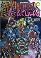 HAUNTEDじゃんくしょん 非売品ポスター Amazon.co.jp: HAUNTEDじゃんくしょん(1) (電撃コミックス) : 夢