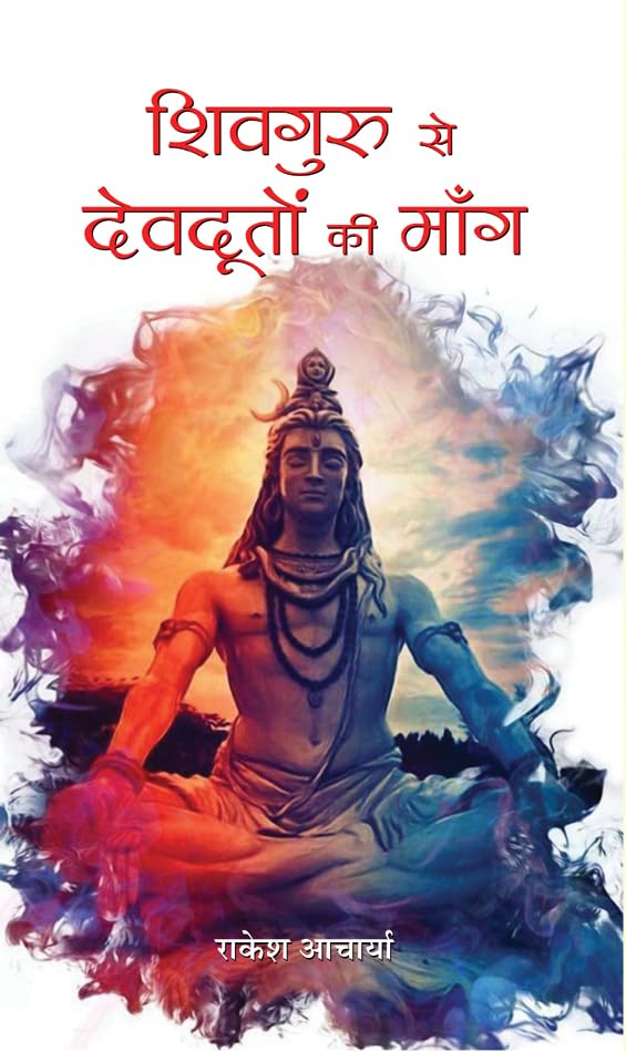 Shivguru Se Devdooton Ki Mang: Exploring Spiritual Quests and Divine Messages by Rakesh Acharya (Hindi Edition)