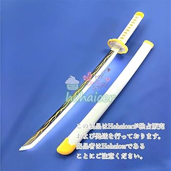 大小日本刀（レプリカの為刃は付いておりません！） Amazon.co.jp: Hohaicer 日本刀 レプリカ 我妻善逸 発光刃 75cm