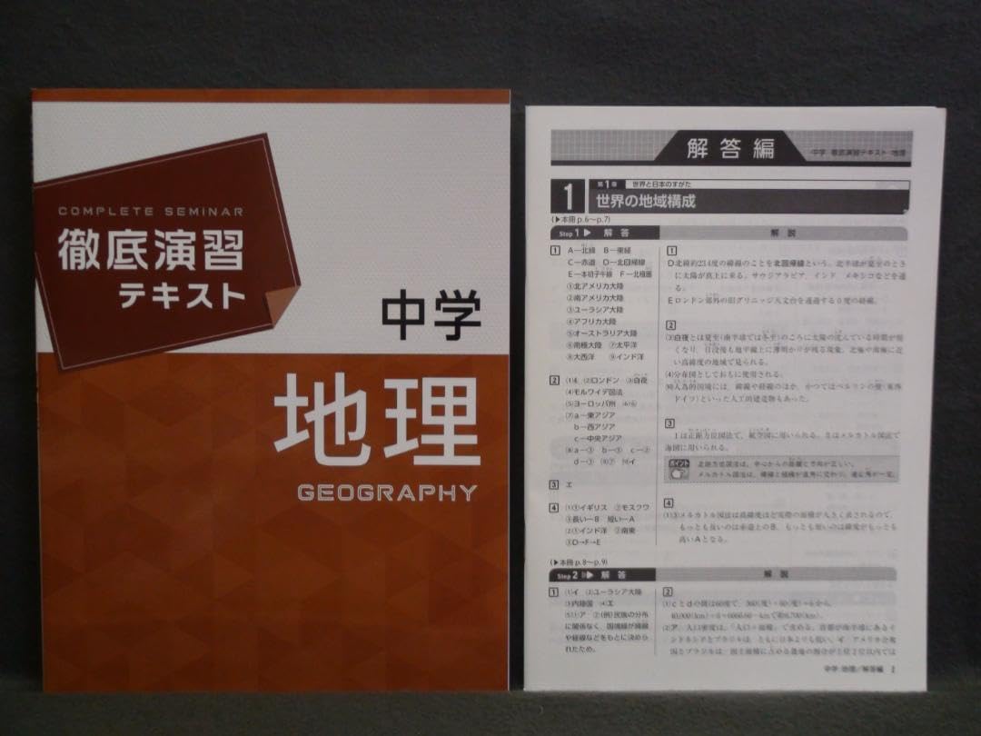コンプリート社会　地理、歴史、公民 Amazon | DS陰山メソッド 電脳反復 地理・歴史・公民 まる×まる社会科