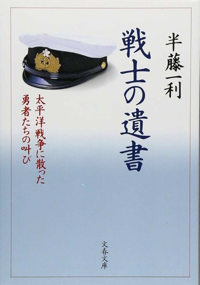 殉国憲兵の遺書 太平洋戦争に散った勇者たちの叫び 戦士の遺書 (文春文庫 は 8-6