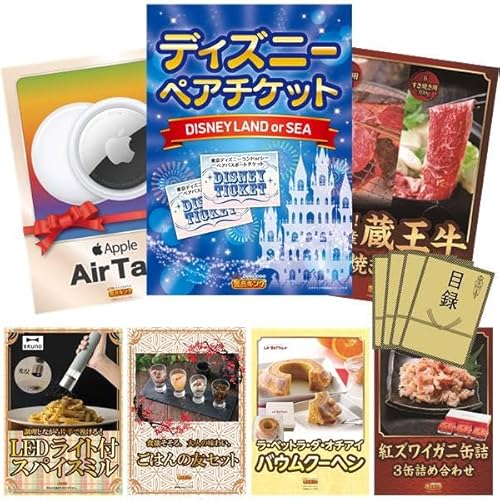 景品キング 忘年会景品 15点セット ディズニーペアチケット・AppleAirTag 等(KA345)