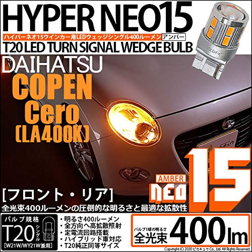 Amazon | ピカキュウ ダイハツ コペン セロ［LA400K］ ウインカー(F・R