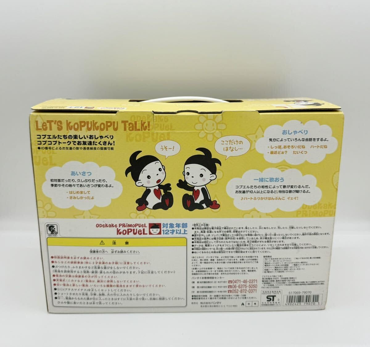 Amazon.co.jp: おでかけプリモプエル コプエル 2体セット : おもちゃ