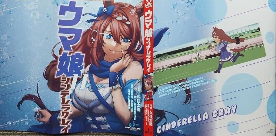 週刊ヤングジャンプ　ウマ娘　シンデレラグレイ　ポスター　当選品 ウマ娘 シンデレラグレイ公式アカウント on X