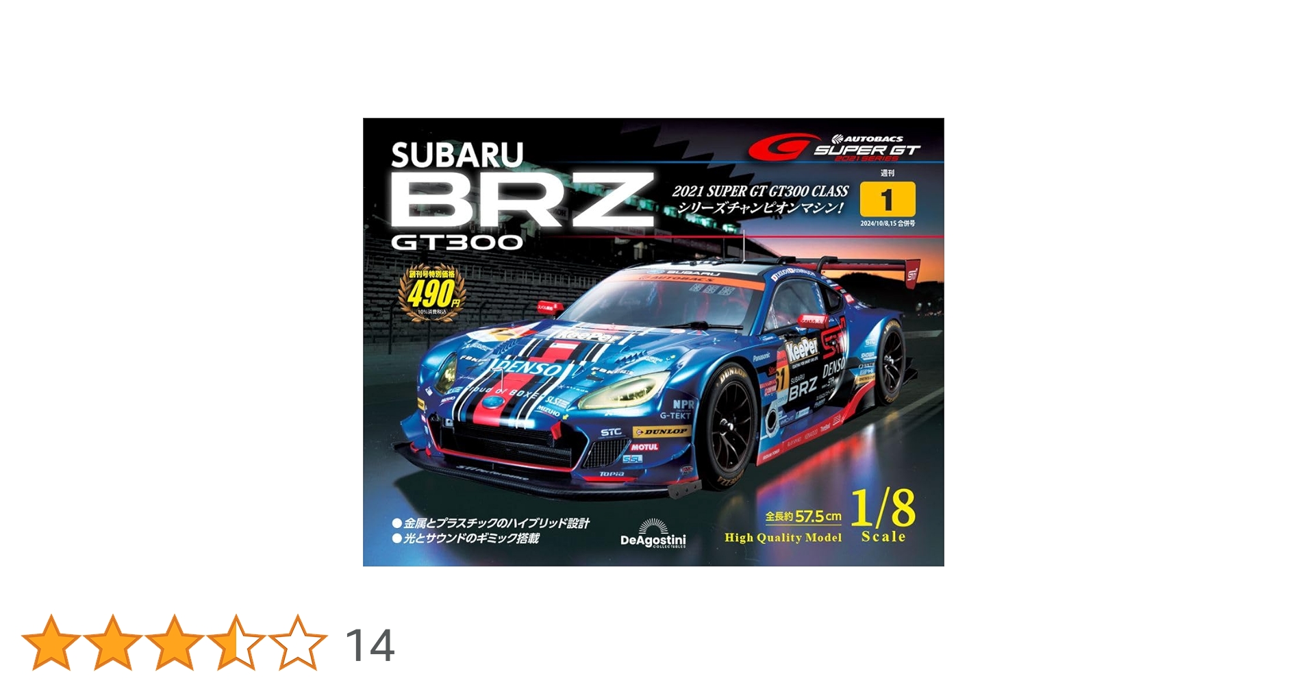 SUBARU BRZ GT300 創刊号 [分冊百科] (パーツ付) | デアゴスティーニ