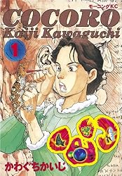 KOKORO❤️ 10本 心＜COCORO＞（1） (モーニングコミックス