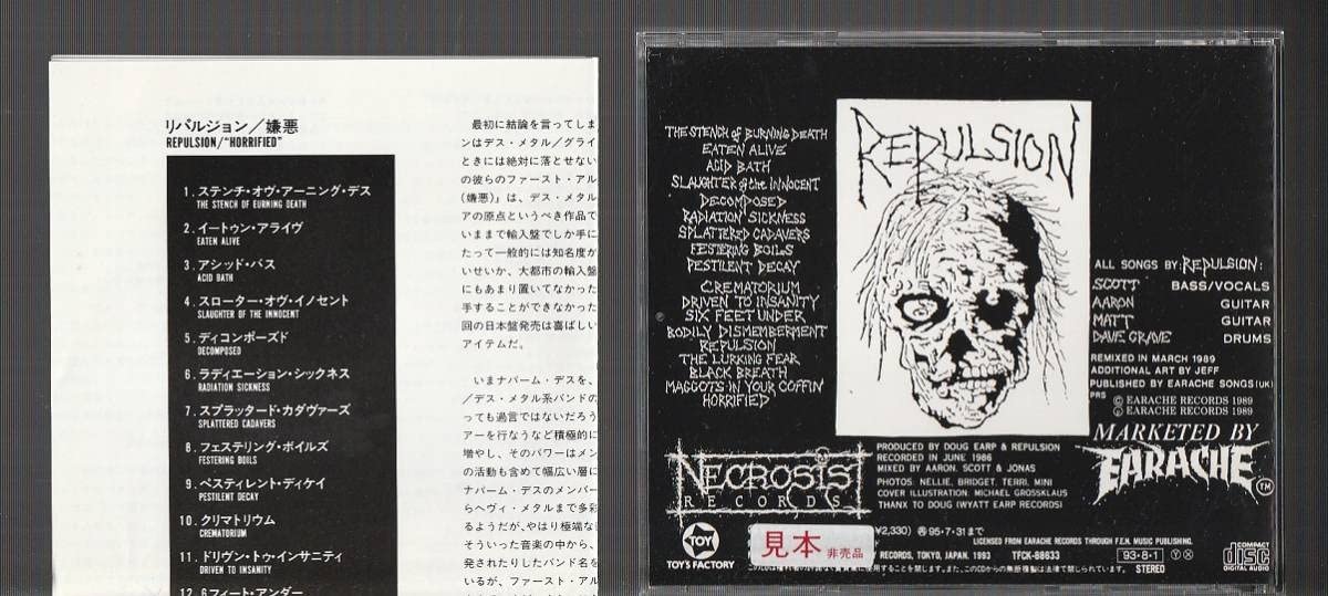 Amazon.co.jp: 美品 廃盤 REPULSION リパルジョン HORRIFIED 嫌悪 TFCK