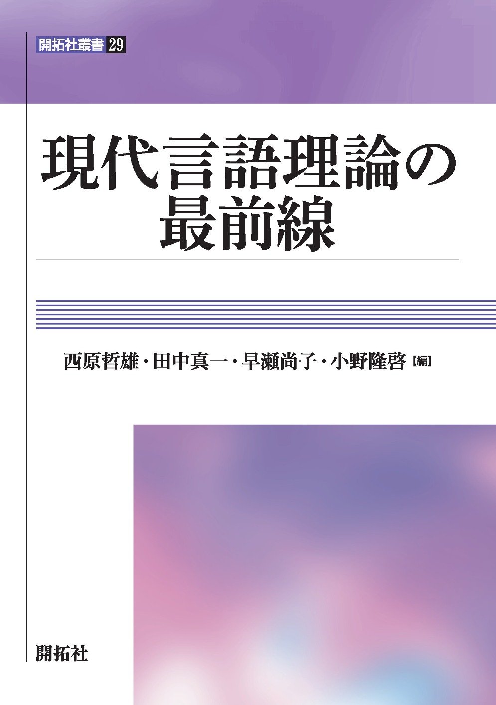 【中古】 意味上の言語単位・試論 中古】 意味上の言語単位・試論