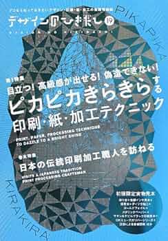 1934年のデザインのひきだし「ペンローズ年鑑」 1934年のデザインの