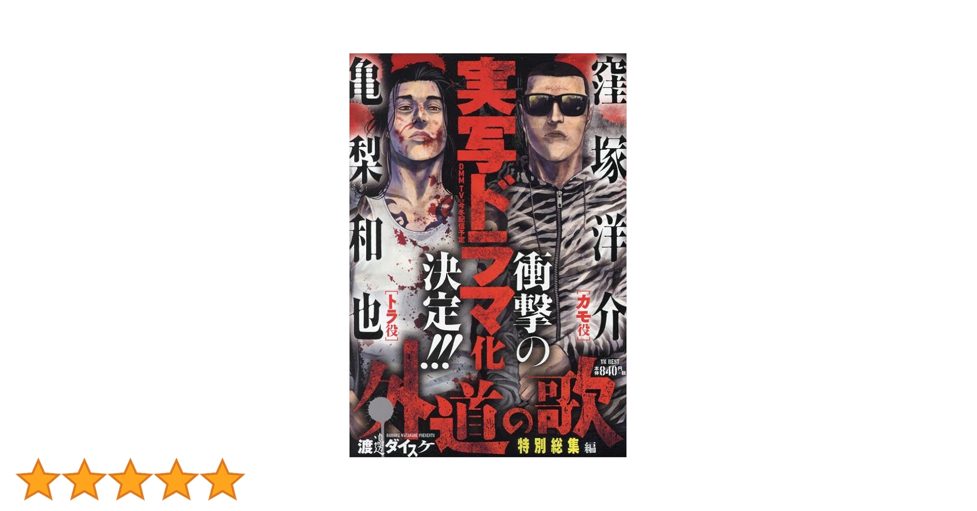 外道の歌 全巻 オリジナル収納ボックス付き＋特別総集編 外道の歌』完結記念！ オリジナルBOX付きの全巻セットがポイント