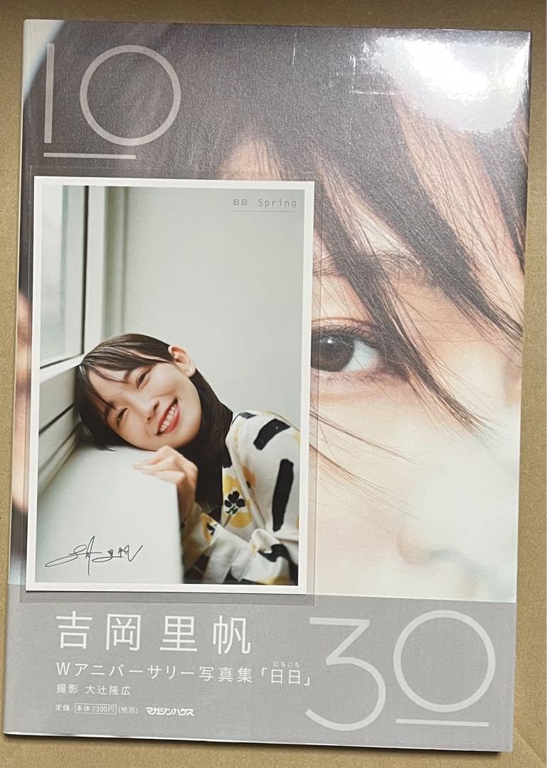 Amazon.co.jp: 吉岡里帆 写真集特典 ポストカード ホビーグッズ