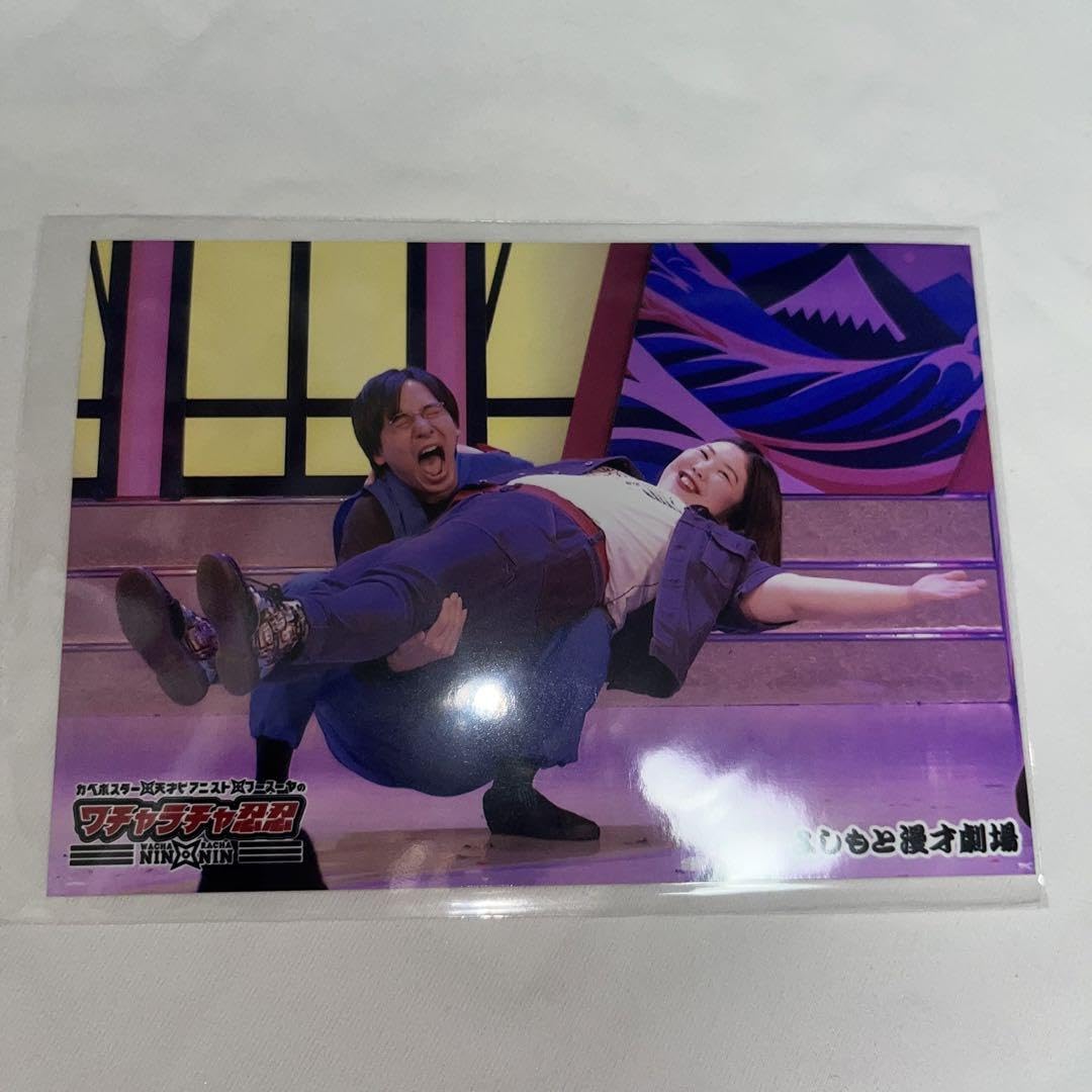 Amazon.co.jp: ワチャラチャ忍忍 紅しょうが熊元プロレス カベポスター
