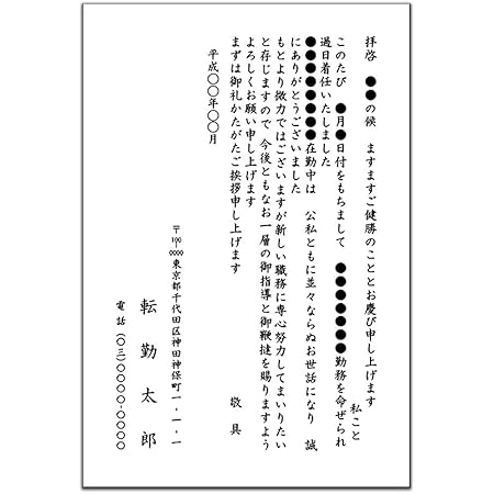 Amazon 挨拶状印刷 転勤はがき スミ一色 30枚 ポストカード 絵柄付はがき 文房具 オフィス用品