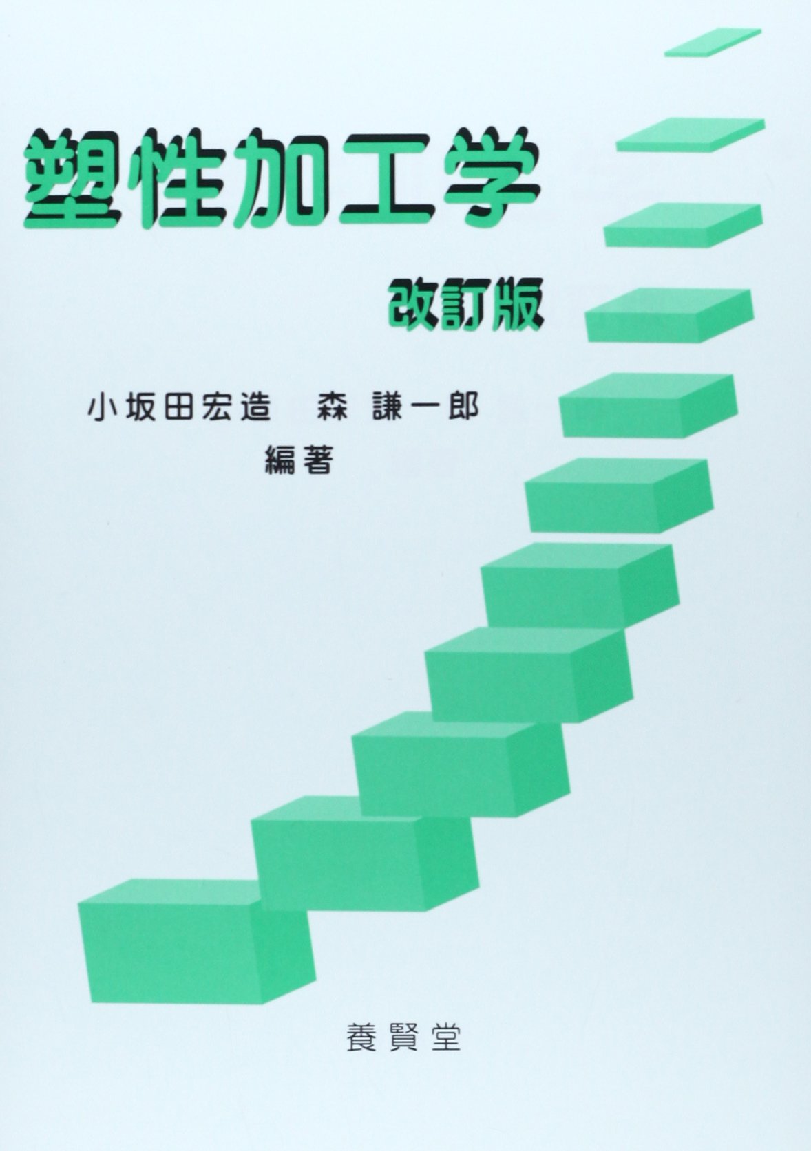 【中古】 解いてわかる材料工学 １/丸善出版/永田和宏 中古】 解いてわかる材料工学 1/丸善出版/永田和宏 中古】 解