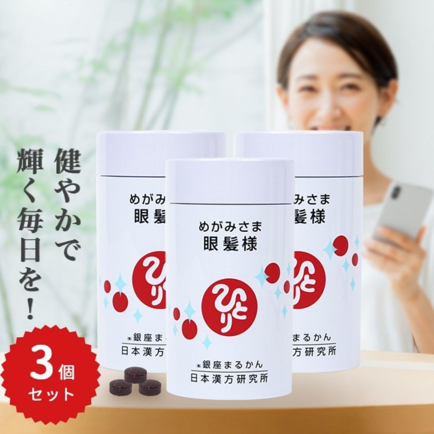 新品未開封【送料無料】銀座まるかん めがみさま　眼髪様 銀座まるかん 眼髪様 67.5g 270粒 【リニューアル】 : りりあSHOP