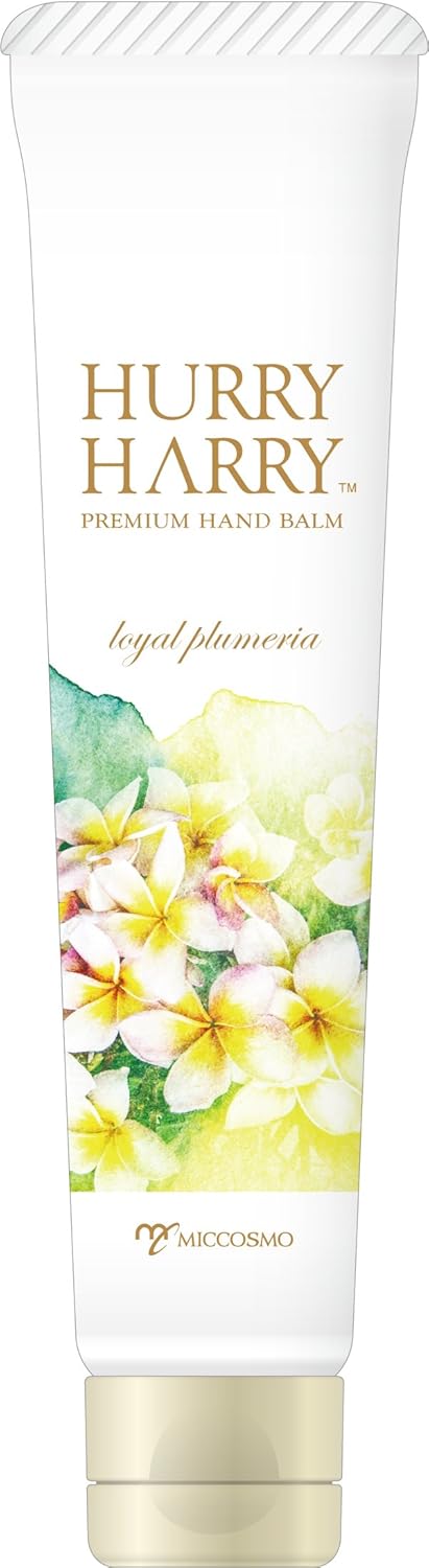 ハリーハリー 大人のハンドバーム