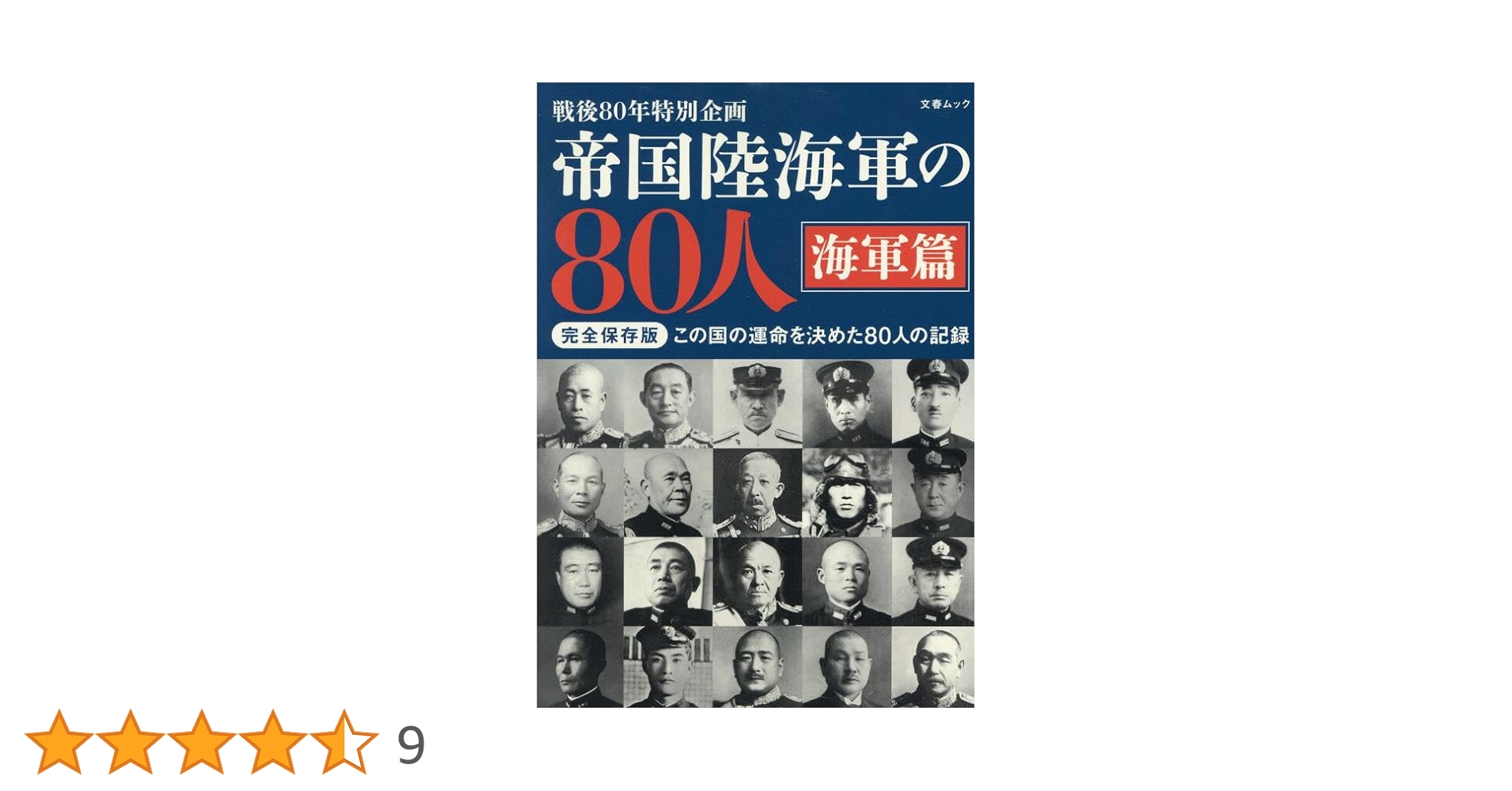 【終戦80年】・海軍会員章 ・陸軍海軍将官一覧・ 国防大写真帖 等5点 終戦80年】・海軍会員章 ・陸軍海軍将官一覧・ 国防大写真帖 等