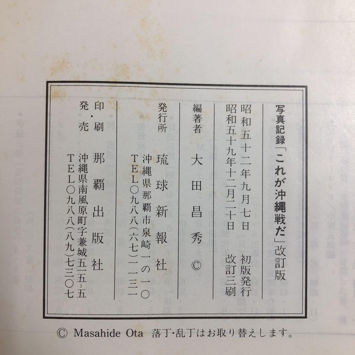 Amazon.co.jp: M6d-104 写真記録 これが沖縄戦だ 改訂版 編著者 大田