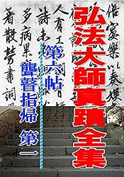 金剛般若経の研究 英語と金剛般若経を結ぶ語源の研究(鈴木勇夫) / 古本配達本舗