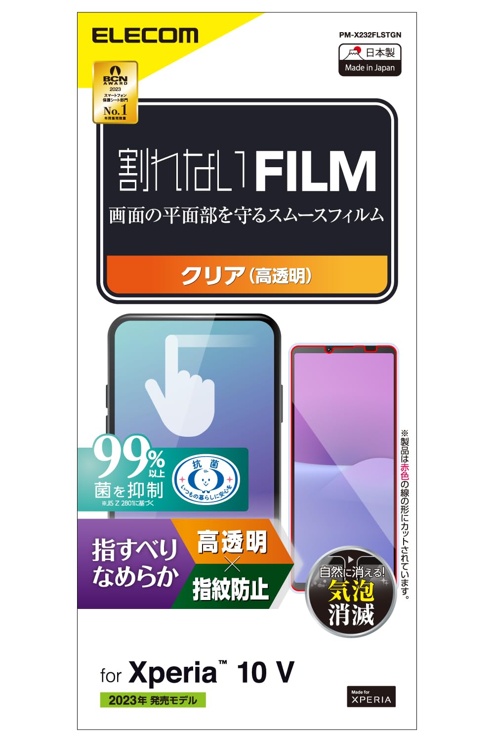 Amazon | エレコム Xperia 10 V [ SO-52D / SOG11 ] フィルム さらさら