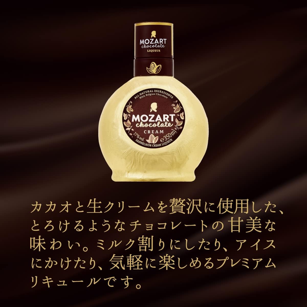 サントリー モーツァルト チョコレートクリーム [ リキュール 500ml ]