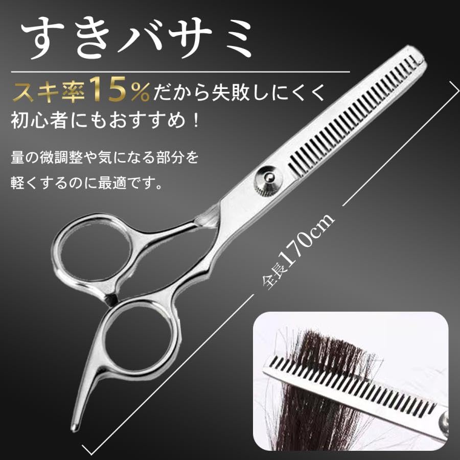 Amazon | 散髪 ハサミ (現役の美容師が監修) すきばさみ セット 低