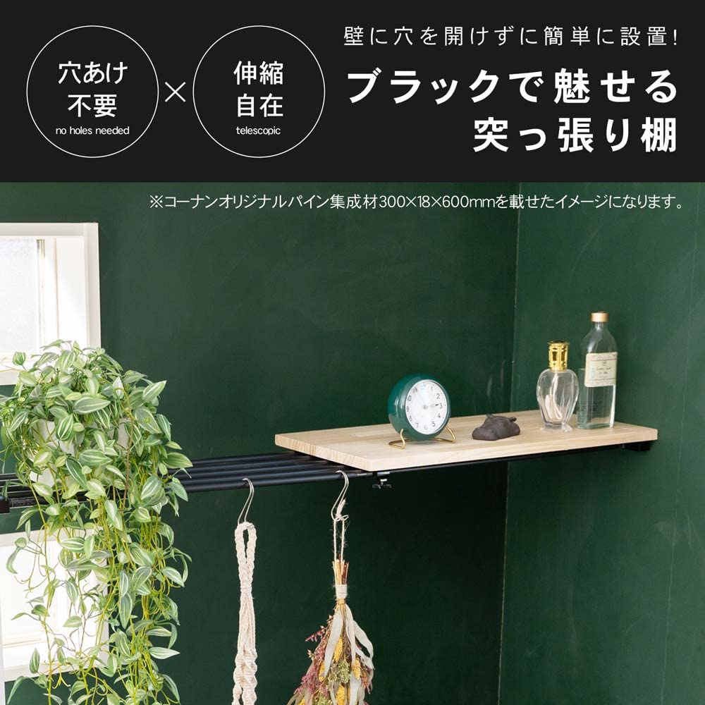 ①コーナン つっぱり木棚 シェルフ CB-82 ツッパリ 棚 突っ張り棚 5段 ①コーナン つっぱり木棚 シェルフ CB-82 ツッパリ 棚 突っ張り