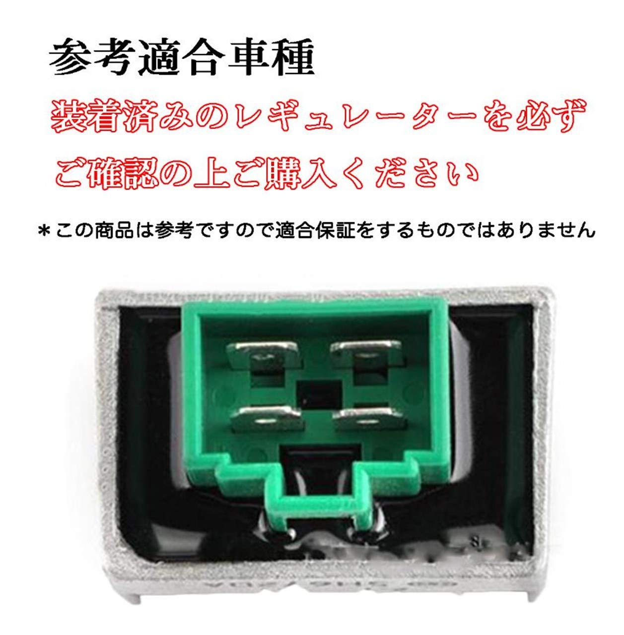 Amazon.co.jp: グリポッチ 12V レギュレーター 全波整流 バイク