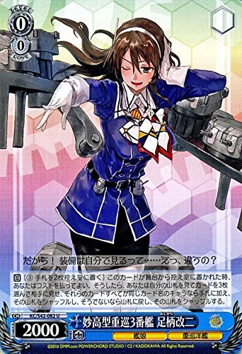 ヴァイスシュヴァルツ 妙高型重巡3番艦 足柄改二 アンコモン KC/S42-082-U 【「艦隊これくしょん -艦これ-」到着!欧州からの増派艦隊】