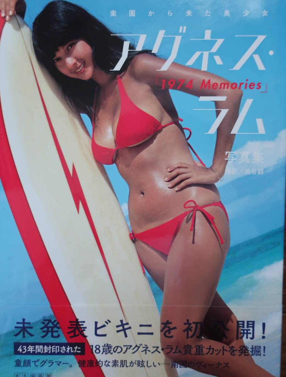アグネス・ラム ビキニ パネル 昭和アイドル レトロ アグネスラムパネルポスター 昭和レトロ アイドル グラビア 水着