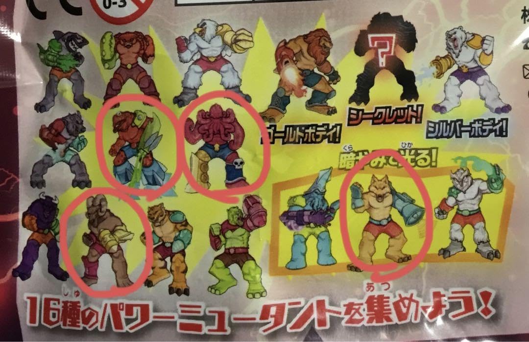 ミュータントビーストウォーズ4点セット